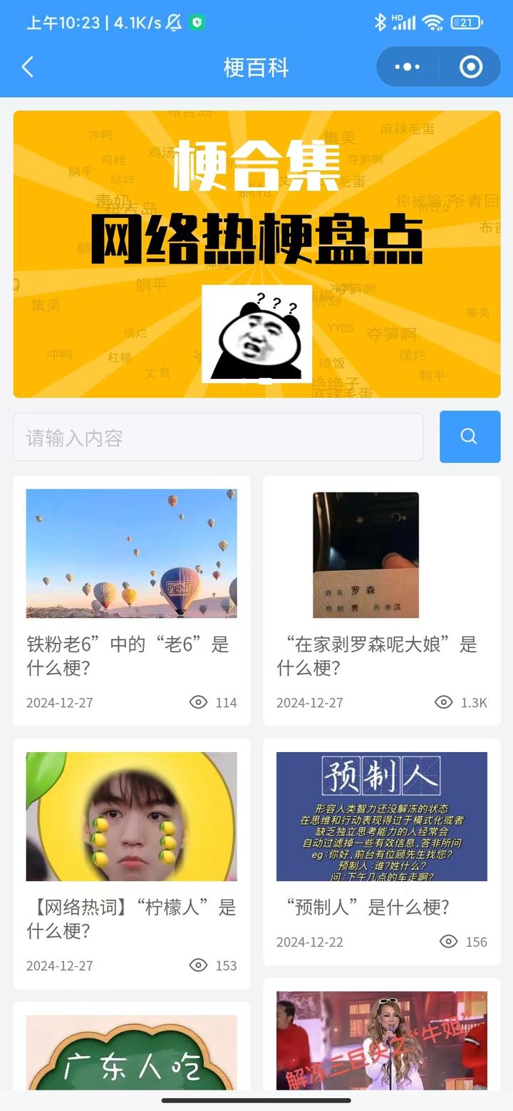 网络热梗一键查找，Listen Hui帮你搞定！ - 知乎