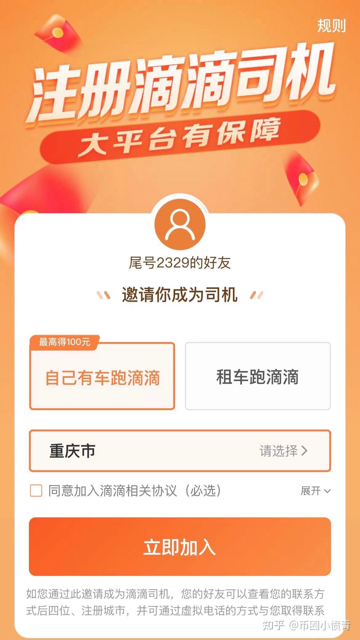 如何兼职成为一个网约车司机