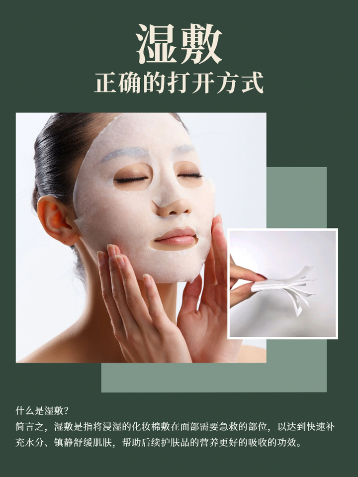 湿敷的正确打开方式!你真的会湿敷吗? - 知乎