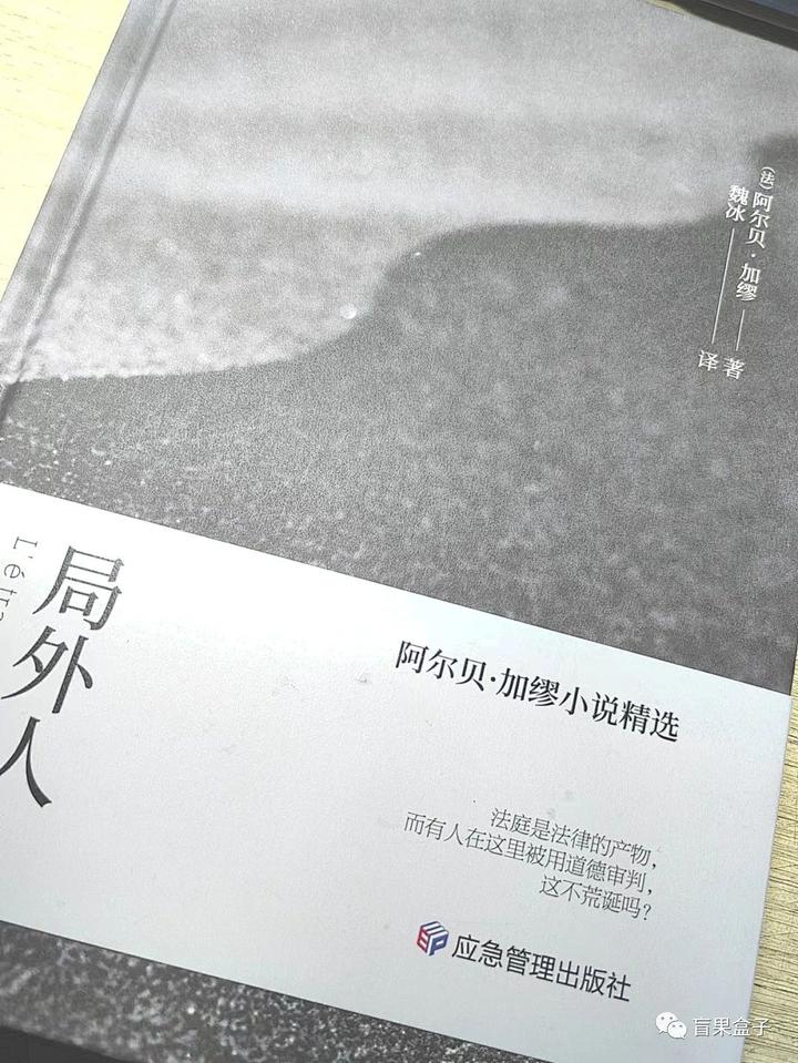 法律与道德是否存在明显界限？加缪《局外人》荒诞如斯？ - 知乎