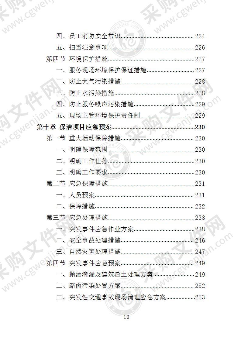 保洁外围周计划怎么写(保洁外围工作的注意事项)