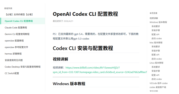 OpenAI Codex CLI 配置教程 - 知乎