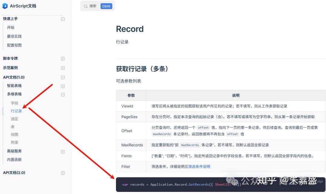 【实用】从 AirScript 开始，让多维表格成为你的“轻量数据库” - 知乎