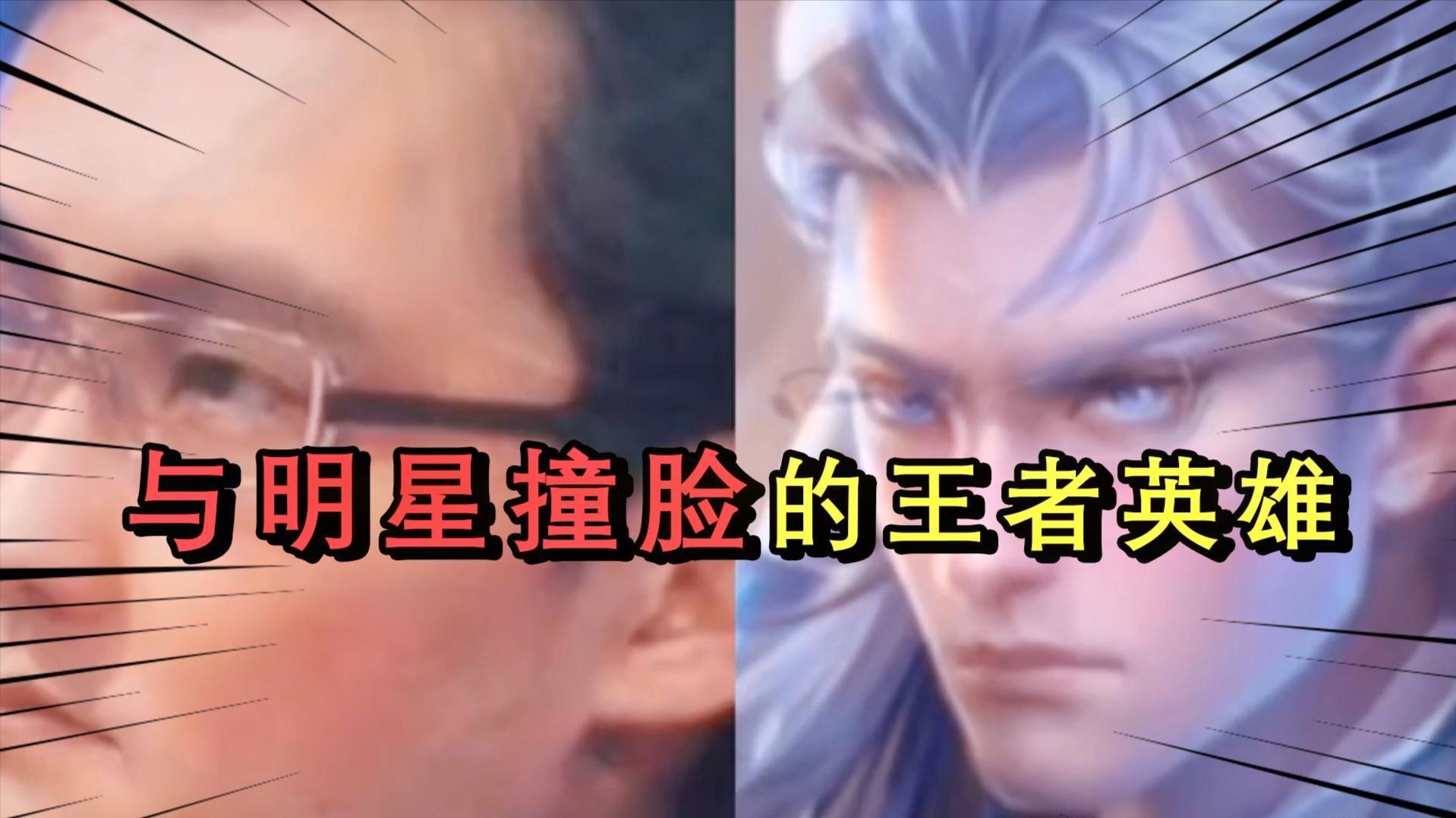 峡谷英雄撞脸明星铠爹和马化腾长的太像了