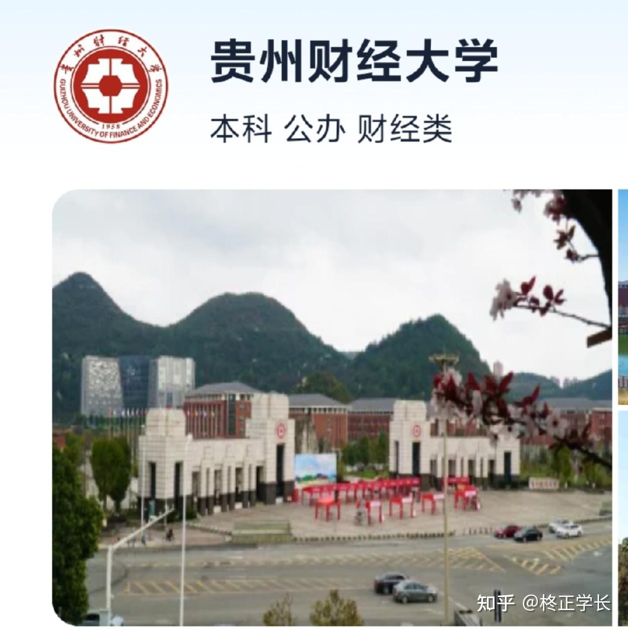 贵州财经大学在财经类大学排名(贵州财经大学在财经类学校的排名)