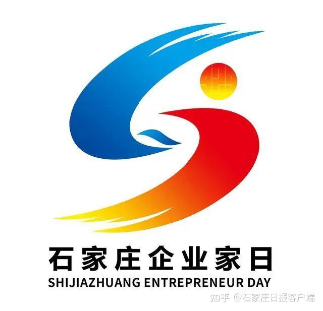 喜讯！“石家庄企业家日”LOGO图案通过国家版权认证 - 知乎