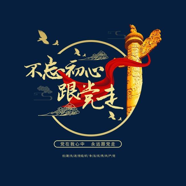 不忘初心最合适的英文翻译是什么