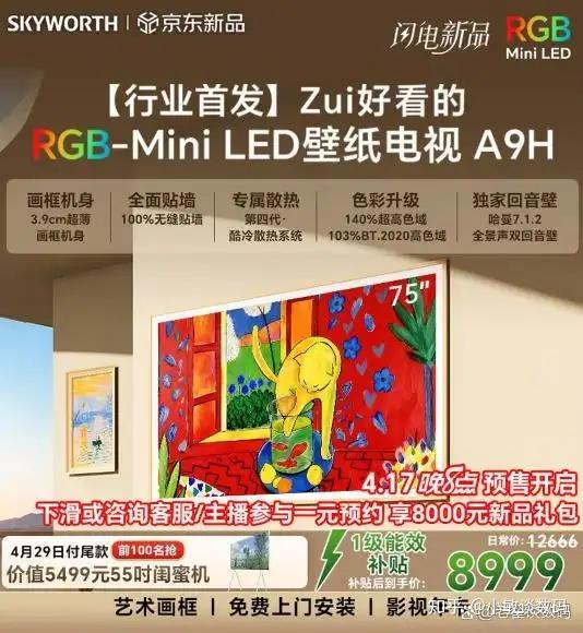 创维壁纸电视A9H怎么样?买前注意优缺点,配置优势不足,选购建议!