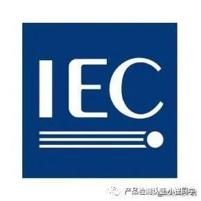 什么是IEC标准？ - 知乎