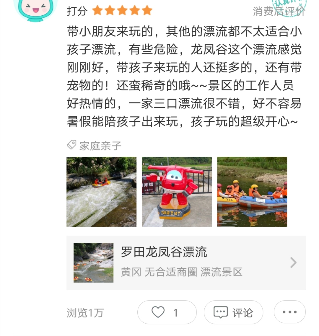 龙凤谷漂流详细介绍图片