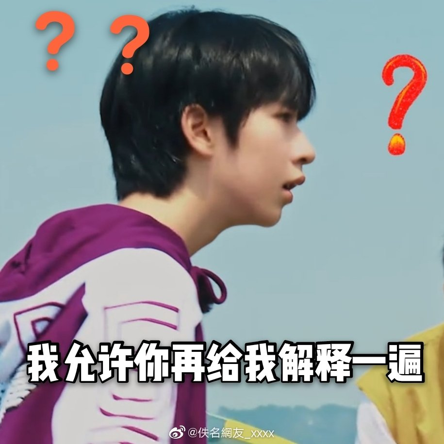 有没有时代少年团非常搞笑的表情包？