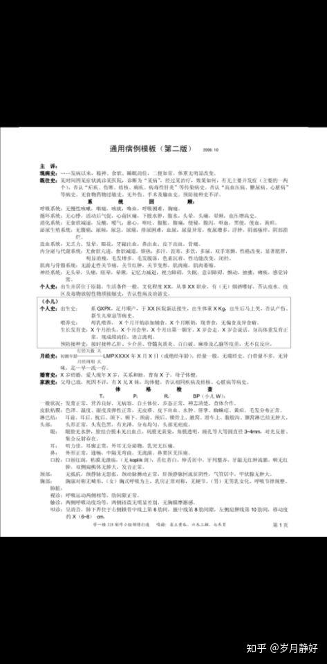 病历中系统回顾怎么写? ? - 知乎