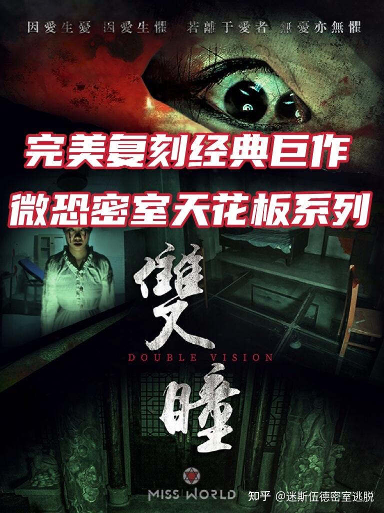 新手推荐密室｜完美还原恐怖巅峰神作-双瞳 - 知乎
