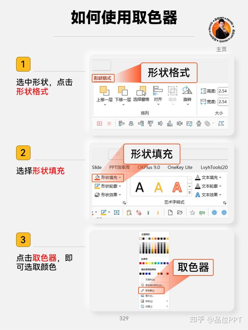 word图片取色器怎么用图片