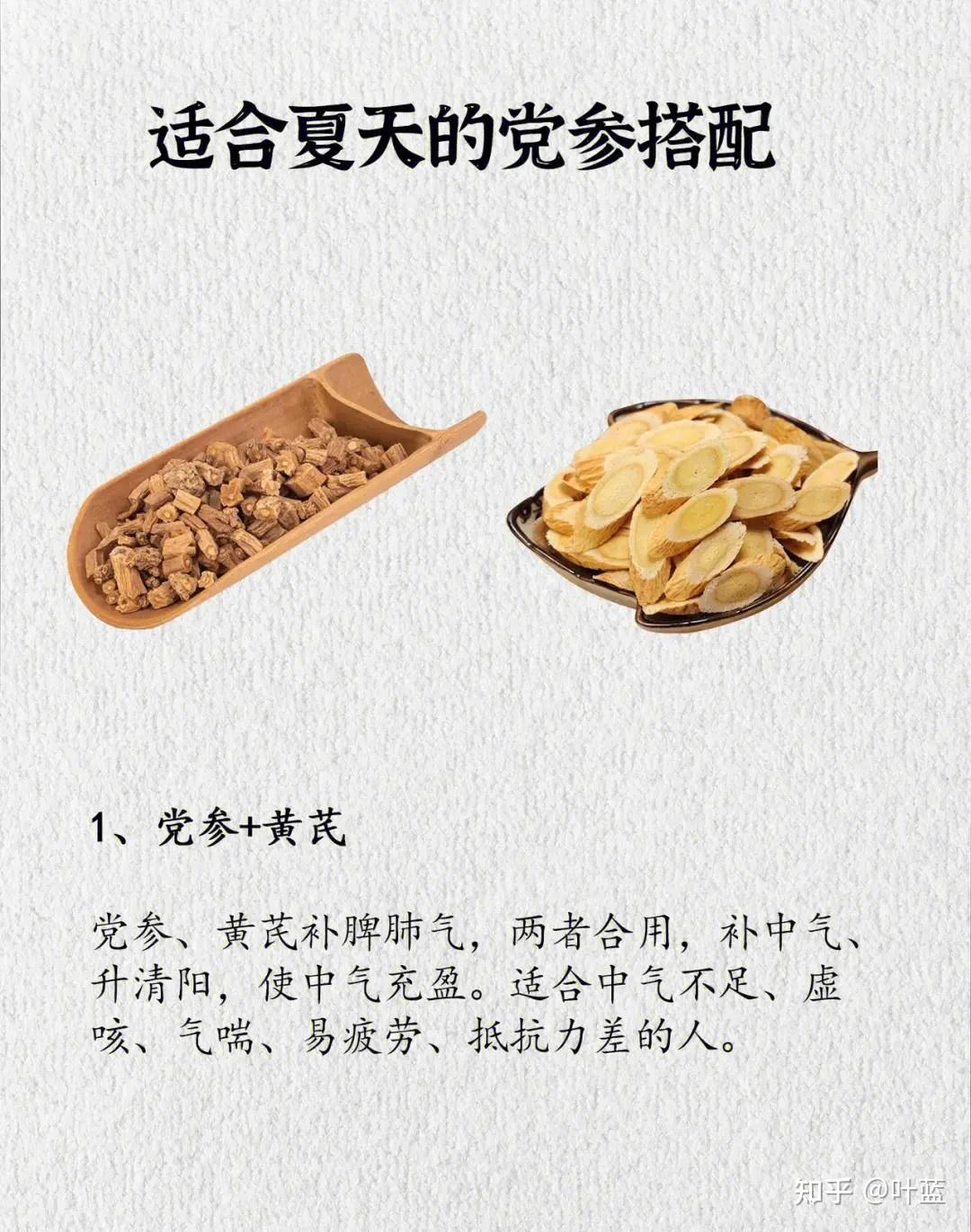 党参有什么药用功效? - 知乎