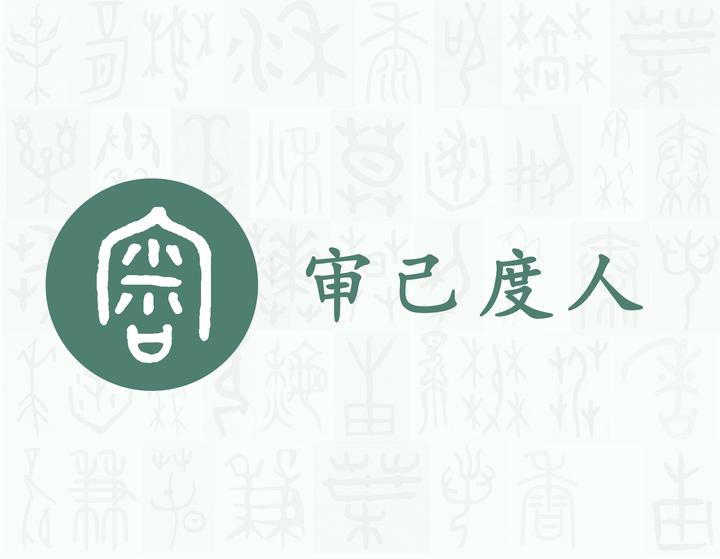 审——每日一字·宀部字 - 知乎