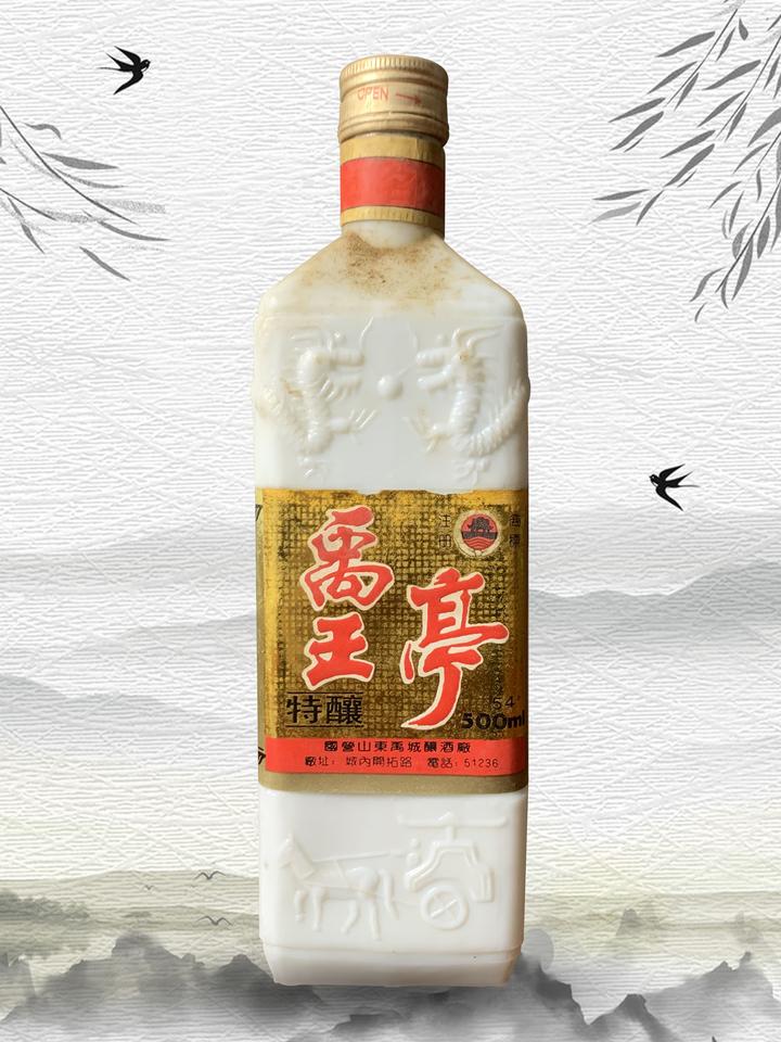 禹王亭酒 - 知乎