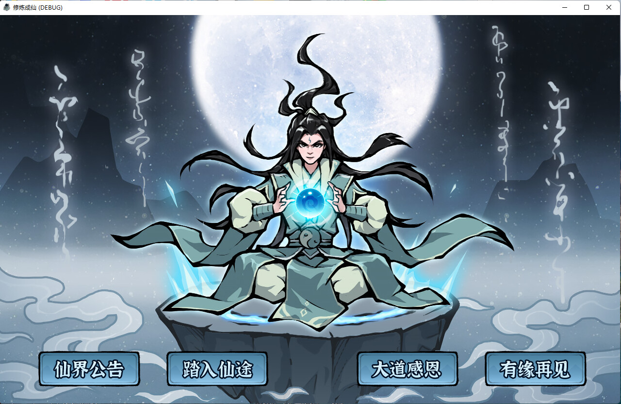 图片[2]-【Steam】修炼成仙-俊享空间 | 一站式免费资源社区 - 海量软件 / 源码 / 项目 / 壁纸 / 游戏等免费获取