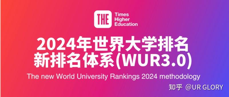 一文看懂THE世界大学排名新指标变化！ - 知乎