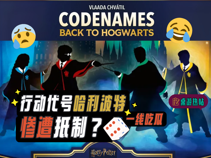 《行动代号:重返霍格沃兹》惨遭抵制?冲上BGG热榜第一!哈利波特新桌游,你期待吗? - 知乎