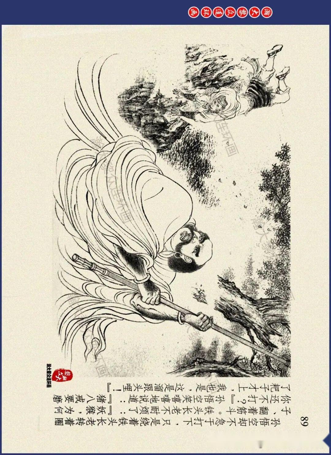 李翔连环画作品图片