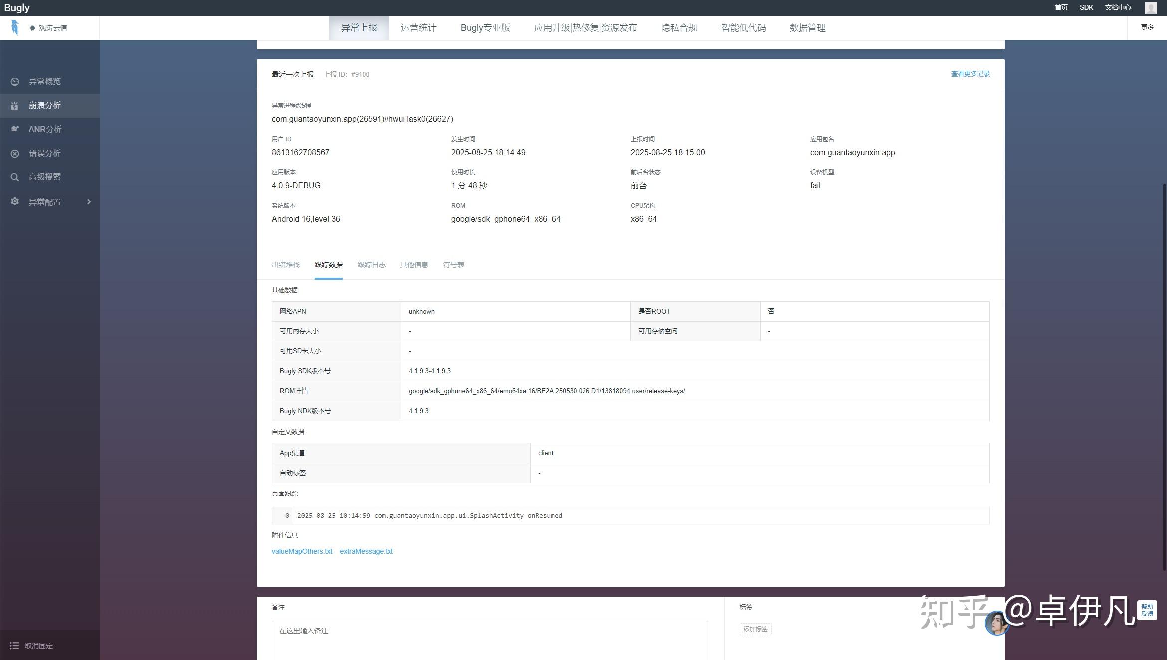 复杂项目即时通讯从android 5升级android x后遗症之解决报错#1057 SIGABRT #00 pc ...