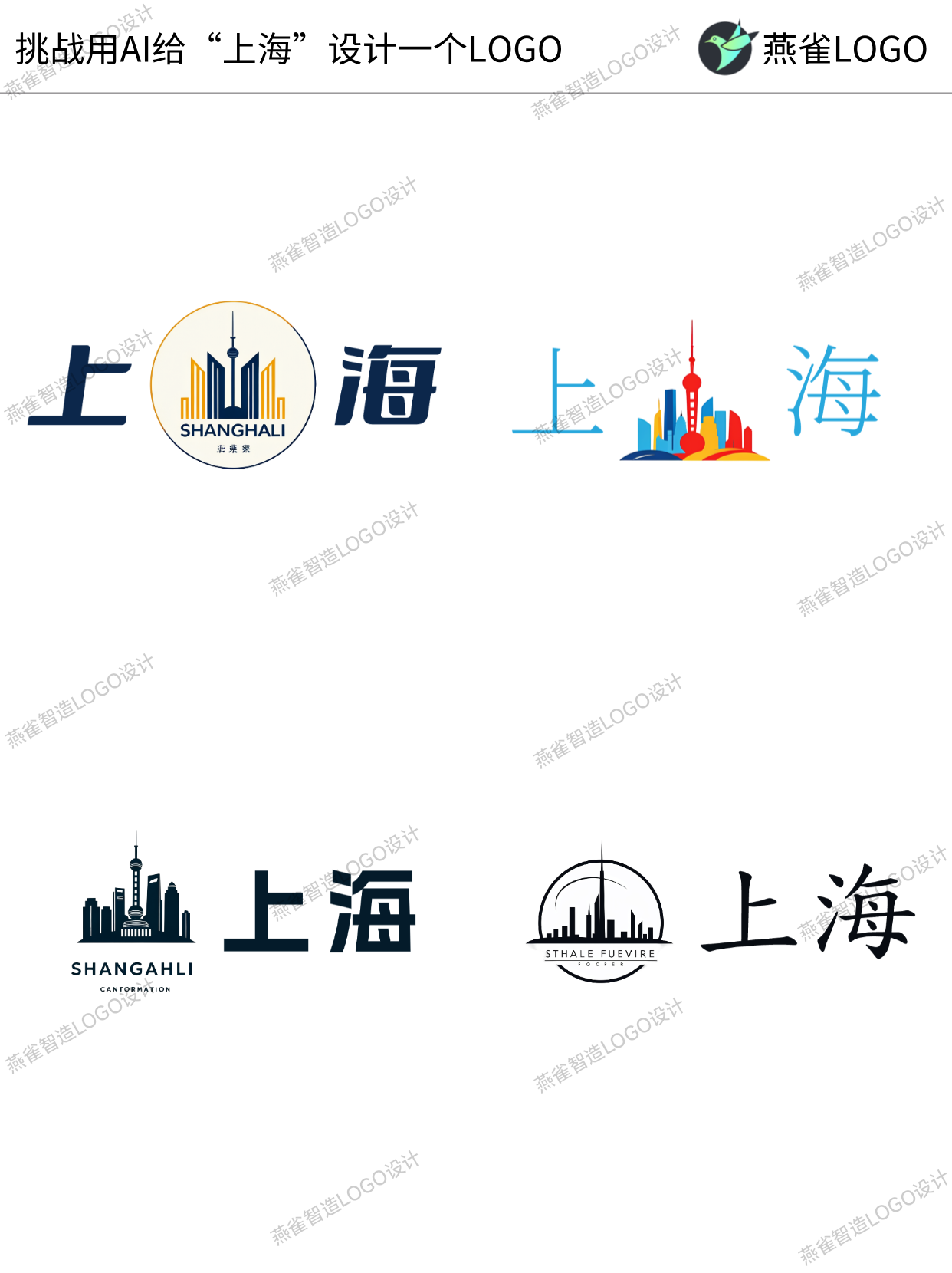 挑战用AI给上海设计一个LOGO！原创城市Logo合集！ - 知乎