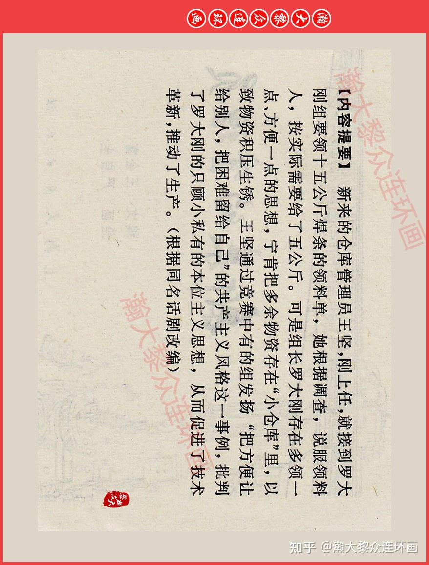 瀚大黎众|上人版文革抓革命捉生产连环画《新来的管理员》严启生绘画 - 知乎