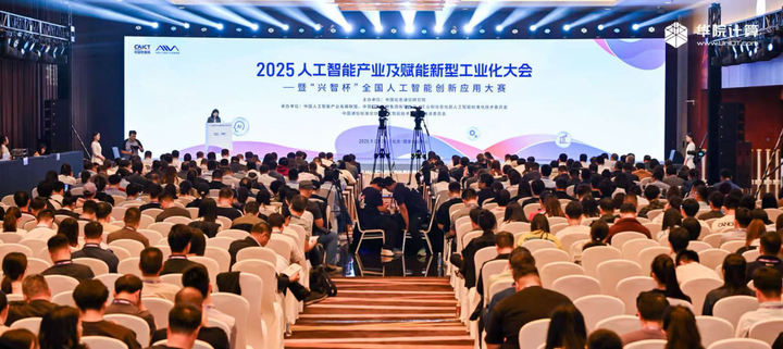 活动 | 华院计算受邀出席2025人工智能产业大会，共议AI全球化合规新路径 - 知乎