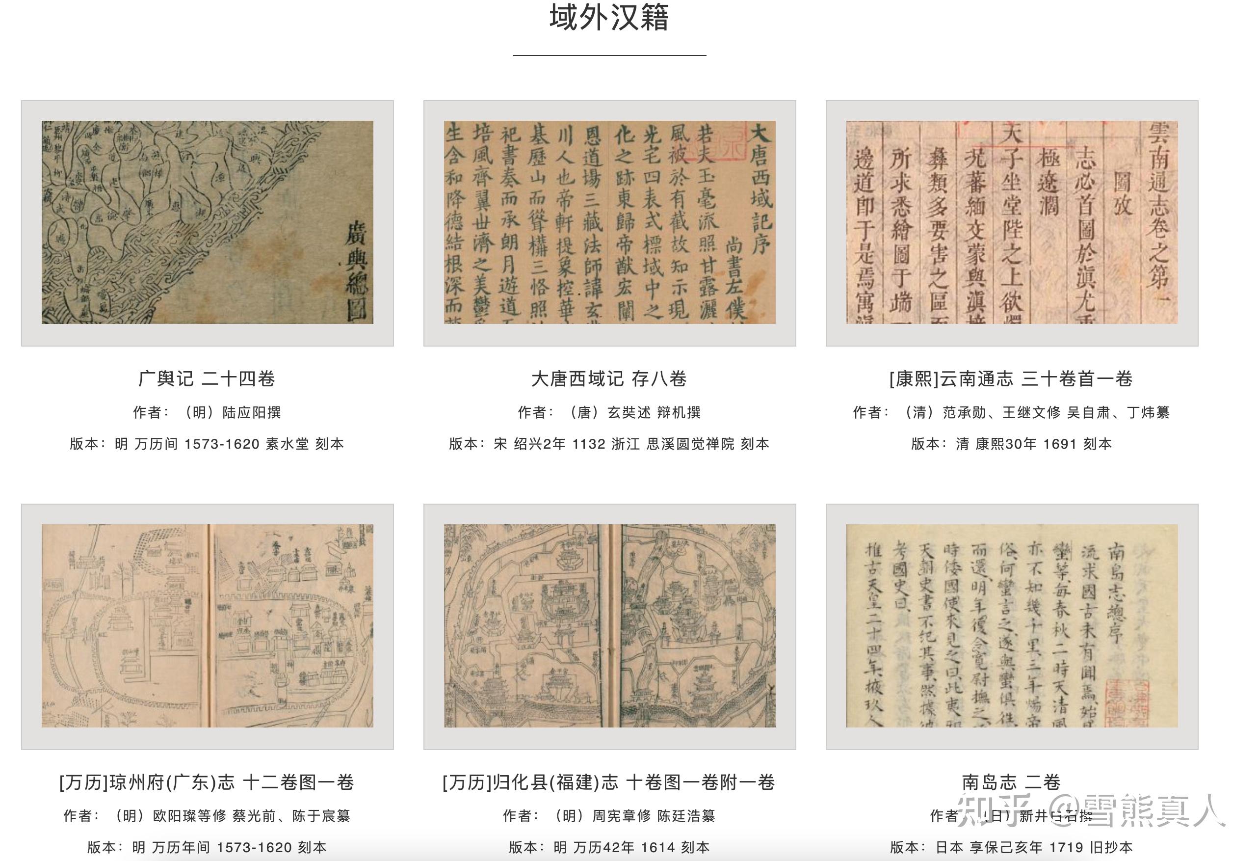 如何看到海外的中华古书? - 知乎