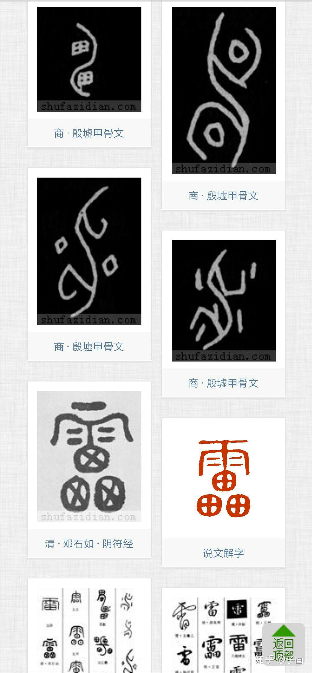 雷字怎么写好看?