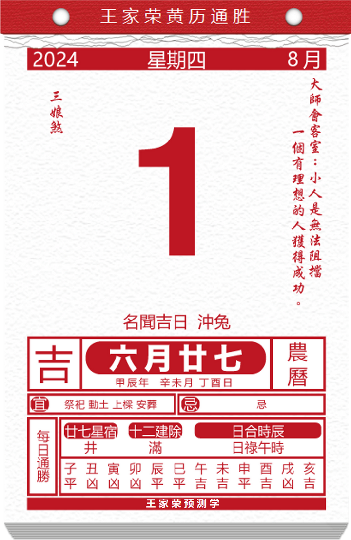 每日生肖运势8月28日(十二生肖2021年8月28日运势)