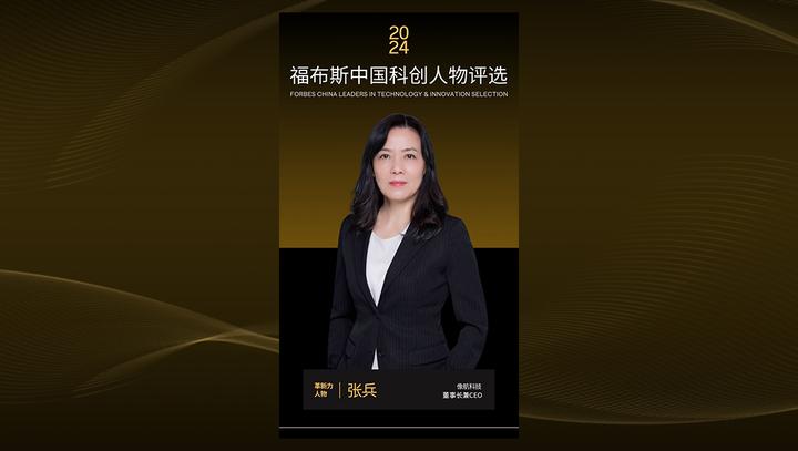 聚光时刻!像航科技董事长兼CEO张兵荣登福布斯中国科创人物榜 - 知乎