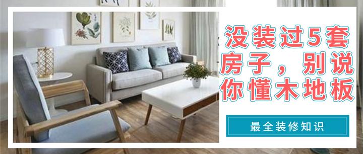 纯实木地板与复合地板都有哪些区别呢？ - 知乎