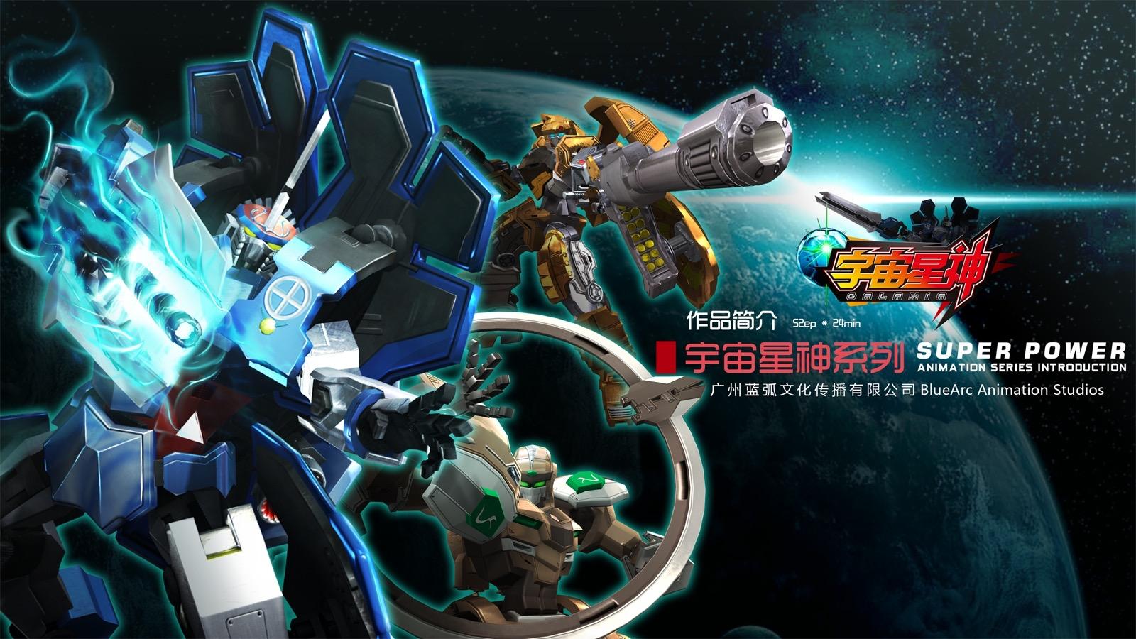 求一部国产机甲动漫