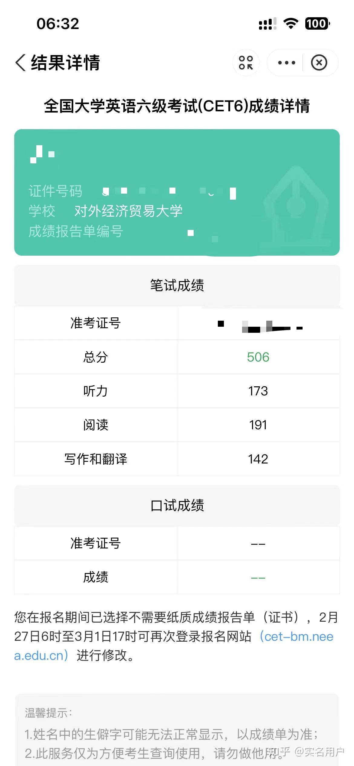 2023 年下半年全国大学英语四,六级考试成绩公布,你考得怎么样?