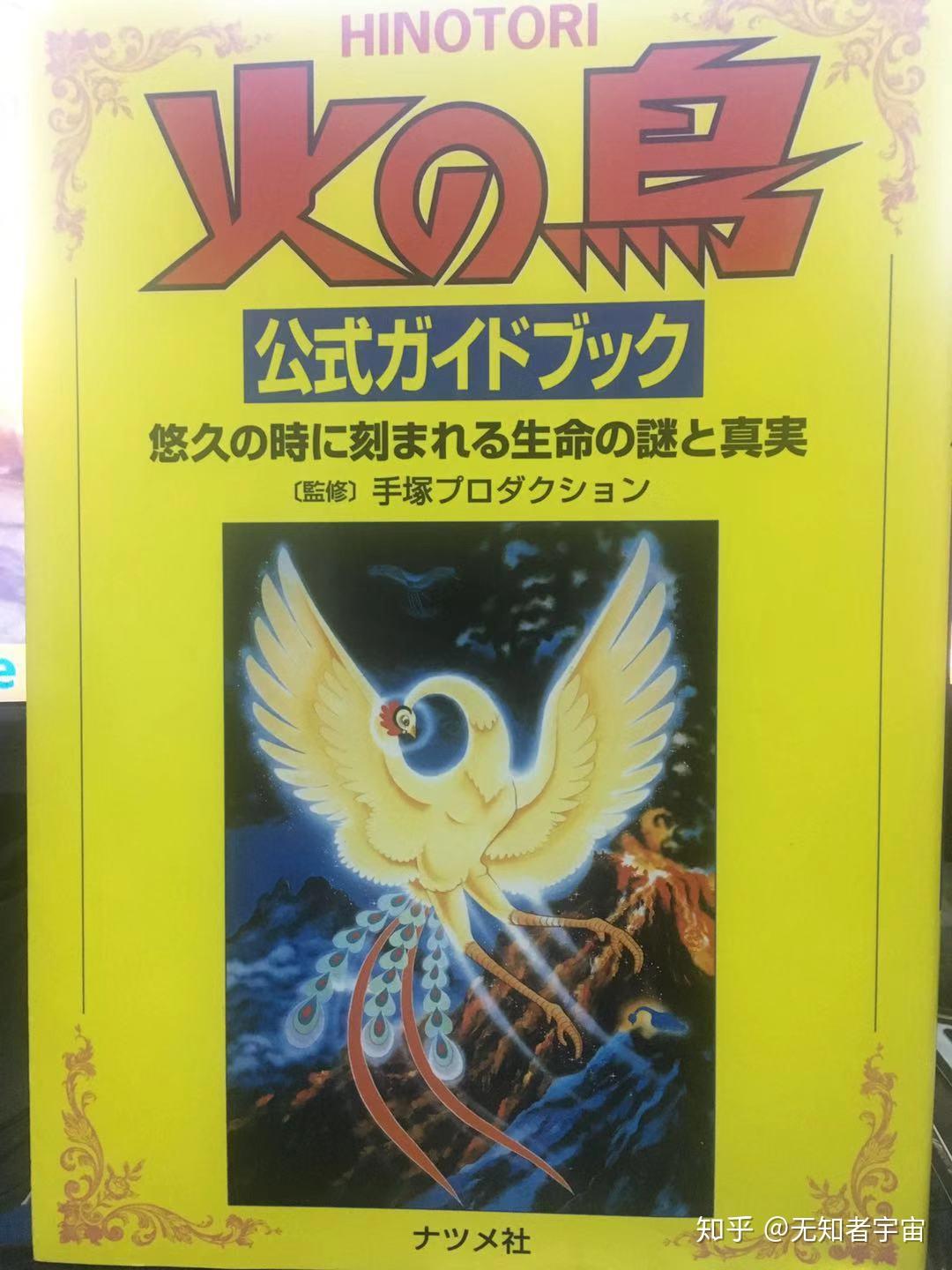 如何评价漫画《火之鸟》? - 知乎
