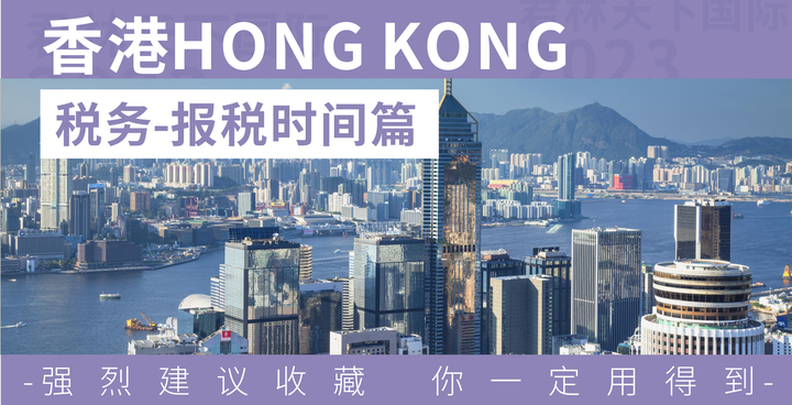 利得税及薪俸税的报税时间 知乎