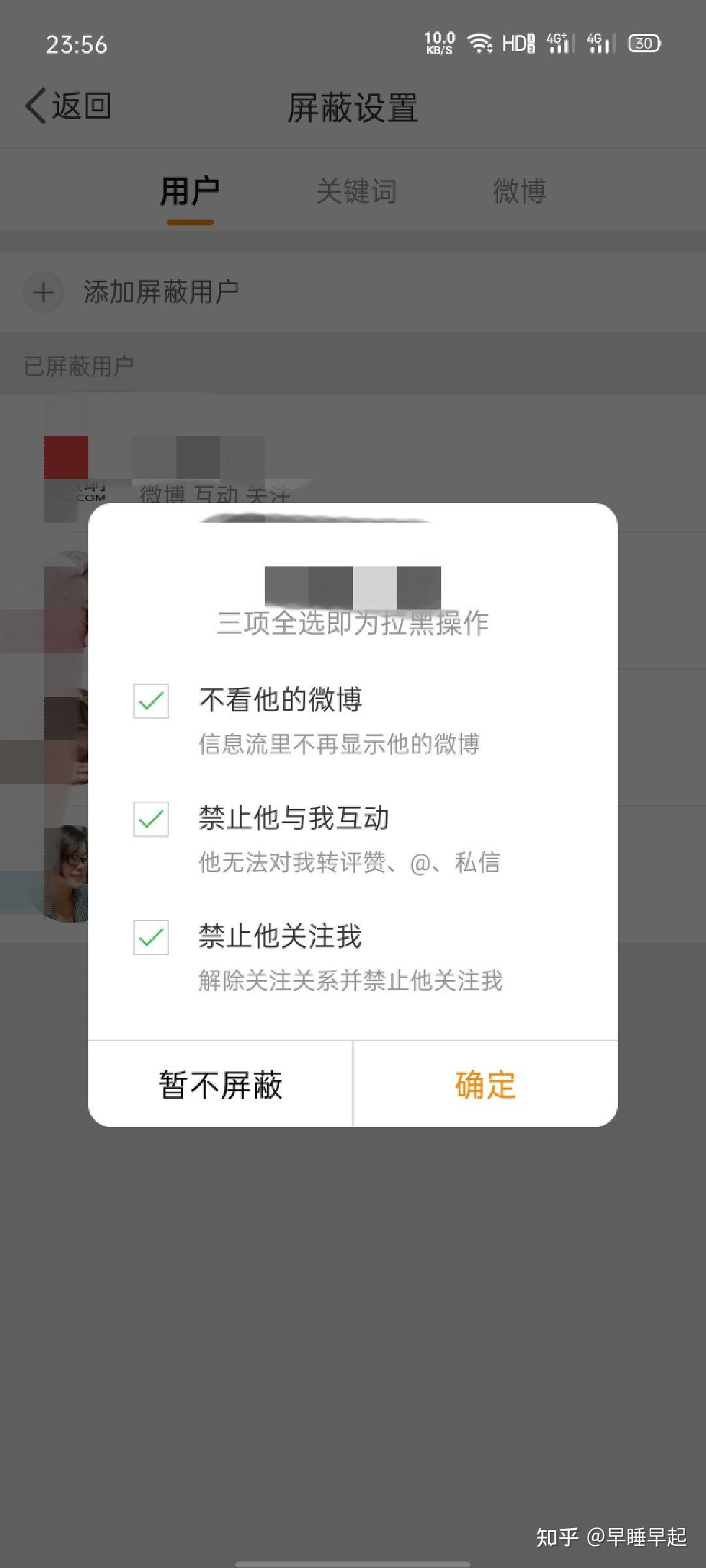 微博中「由于对方设置,你无法查看其主页内容」怎么设置? - 知乎
