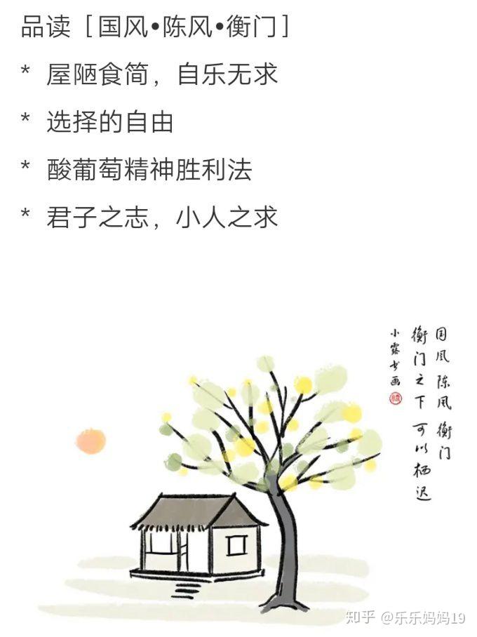 诗经陈风~衡门 - 知乎