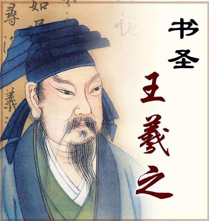 前无古人 后无来者 ——走近书圣王羲之 - 知乎