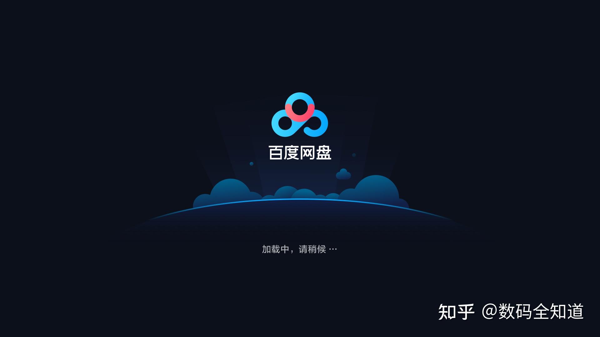 百度网盘为什么不出电视版的呢? 