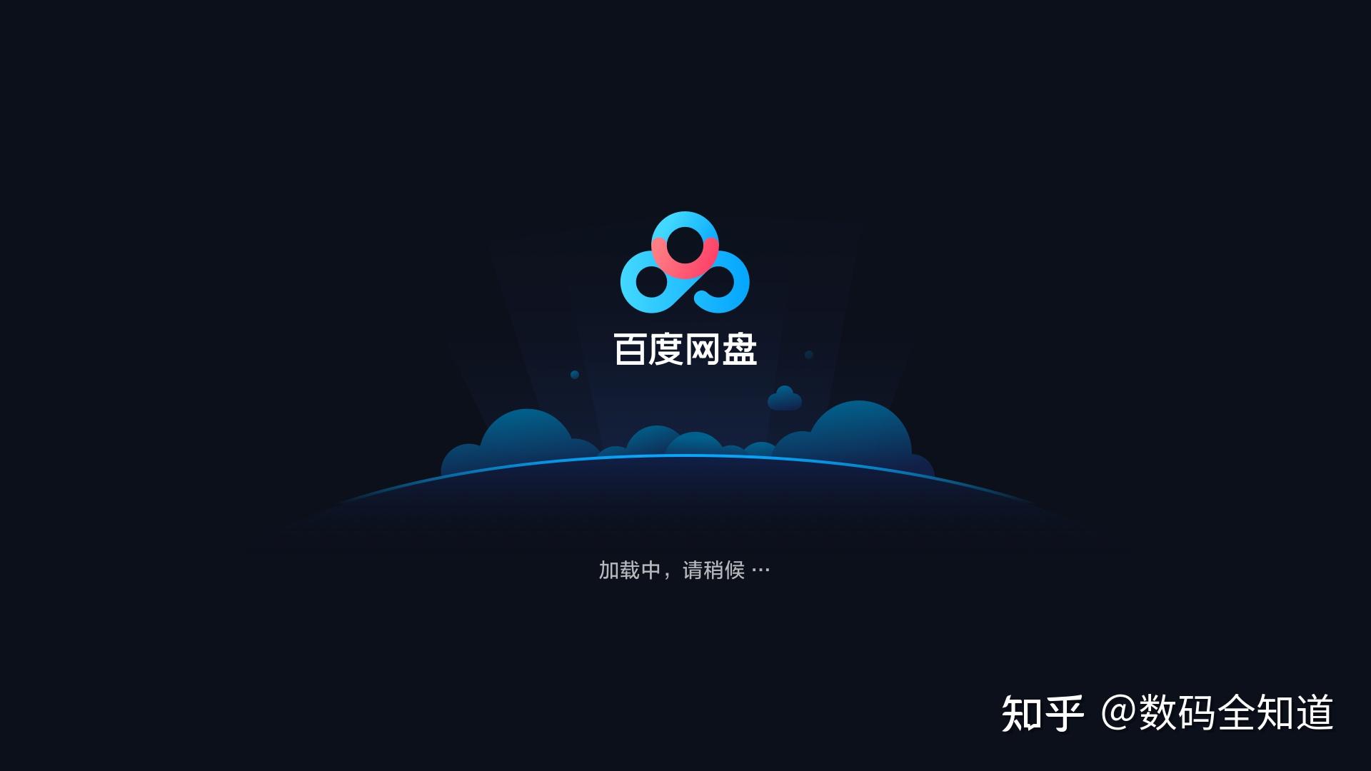 百度网盘为什么不出电视版的呢? - 知乎