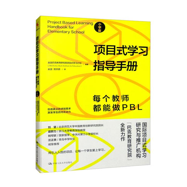 项目式学习及其教学设计杂谈（四）：透过「PBL 黄金标准」看学与教——PBL 黄金标准