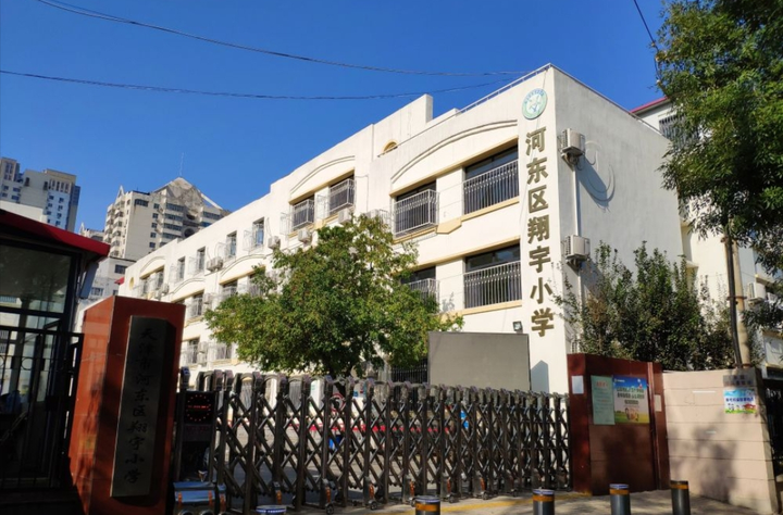 河东翔宇小学图片