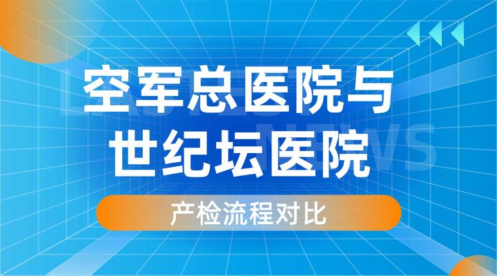 北京世紀(jì)壇醫(yī)院、網(wǎng)上預(yù)約掛號，預(yù)約成功再收費(fèi)的簡單介紹