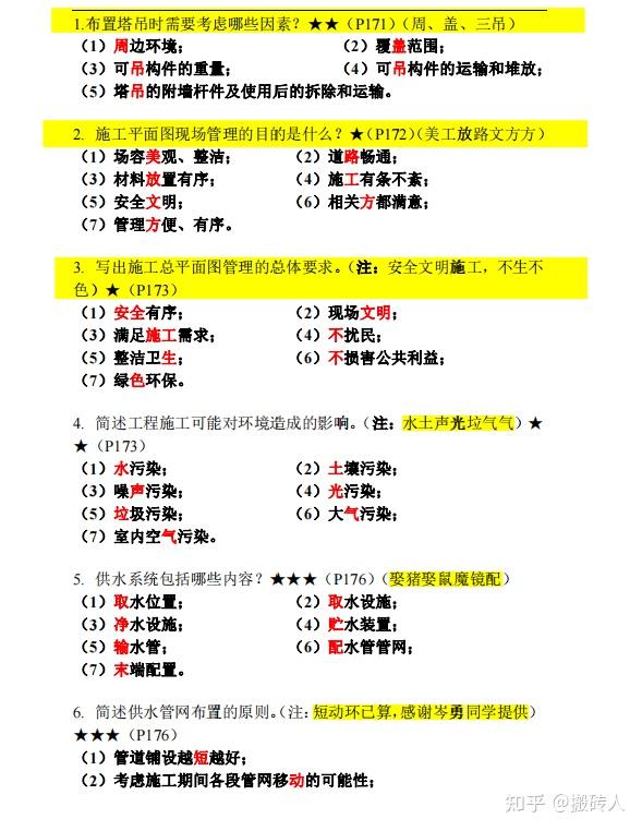 彻底膜拜！一建建筑还得看赵爱林，30页案例简答模板，谁背谁过 - 知乎