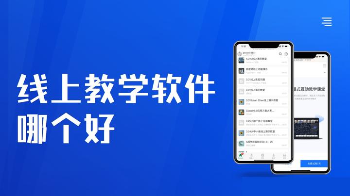线上课平台/线上课软件怎么选? - 知乎