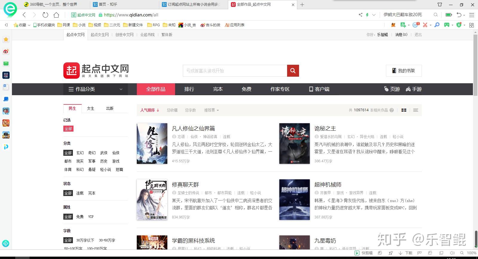 订阅起点网站上所有小说会用多少钱