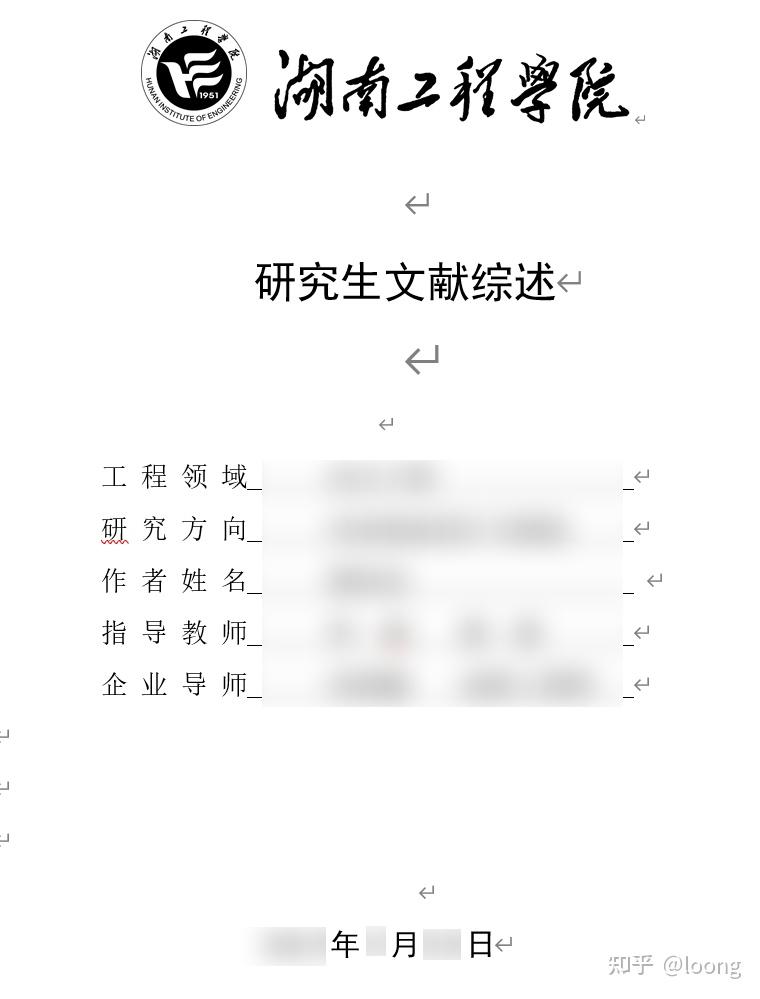 下面是本校的研究生文獻綜述模板封面,如下:;然後我們就要知道這三個